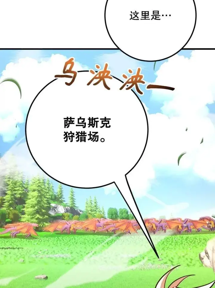 《10星级扭蛋玩家》60.萨乌斯克图6