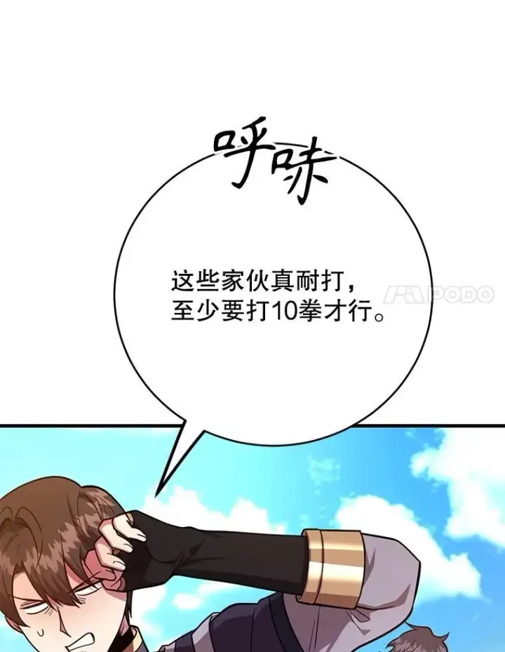 《10星级扭蛋玩家》60.萨乌斯克图63