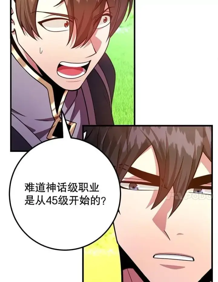 《10星级扭蛋玩家》60.萨乌斯克图76