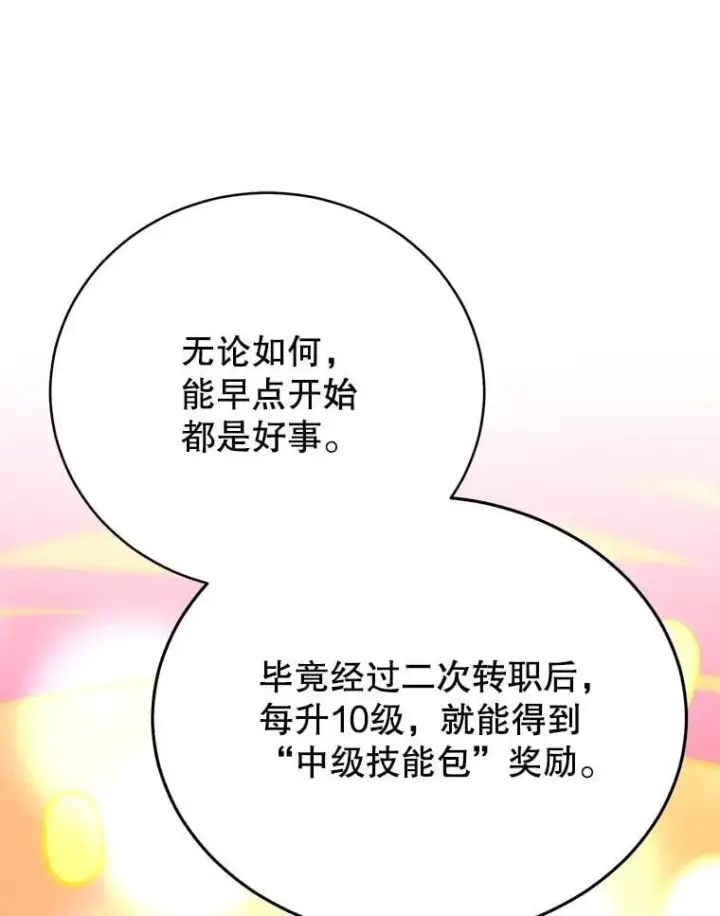 《10星级扭蛋玩家》60.萨乌斯克图78