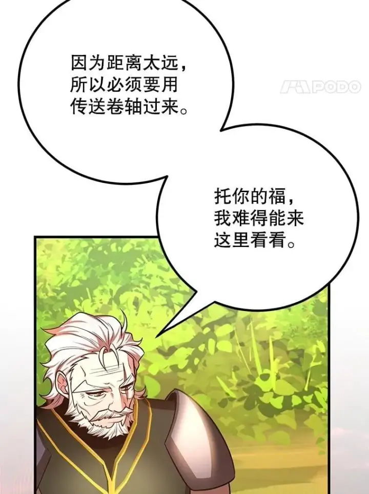 《10星级扭蛋玩家》60.萨乌斯克图8