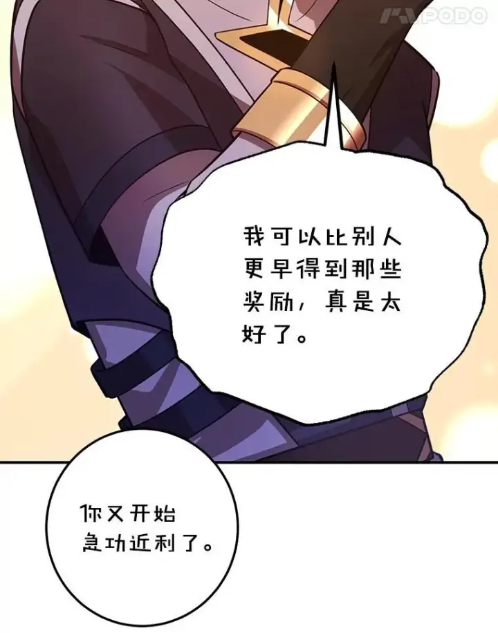 《10星级扭蛋玩家》60.萨乌斯克图80