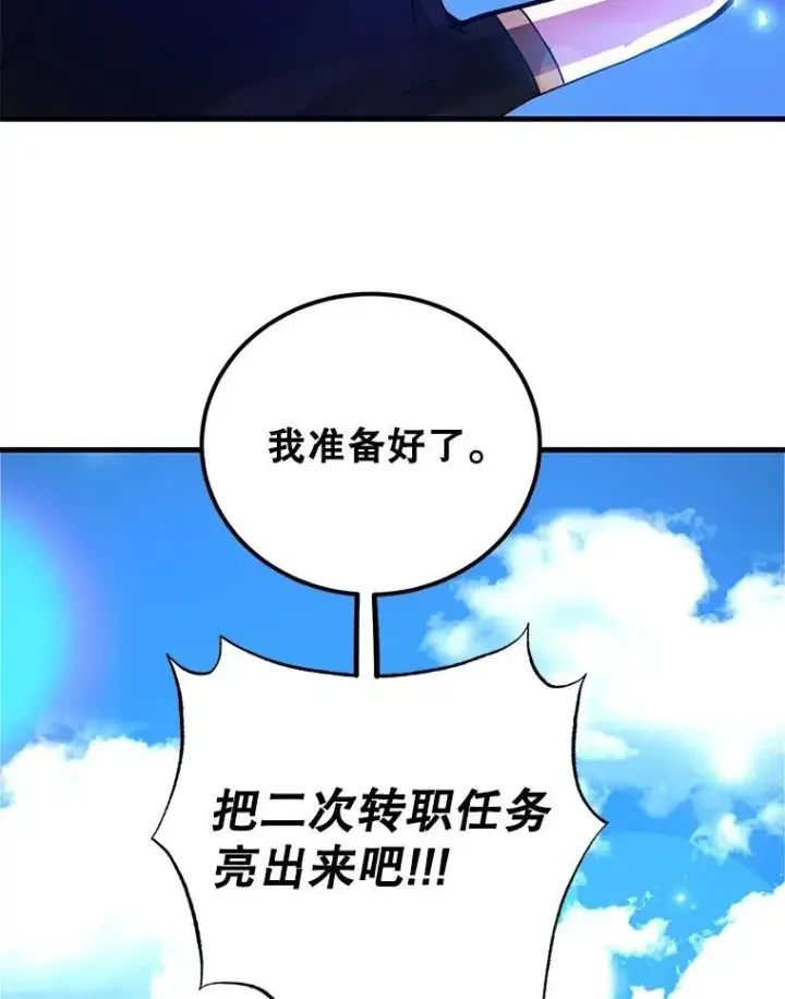 《10星级扭蛋玩家》60.萨乌斯克图82