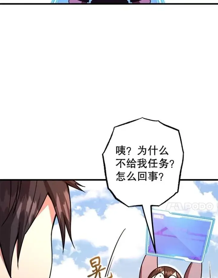 《10星级扭蛋玩家》60.萨乌斯克图86