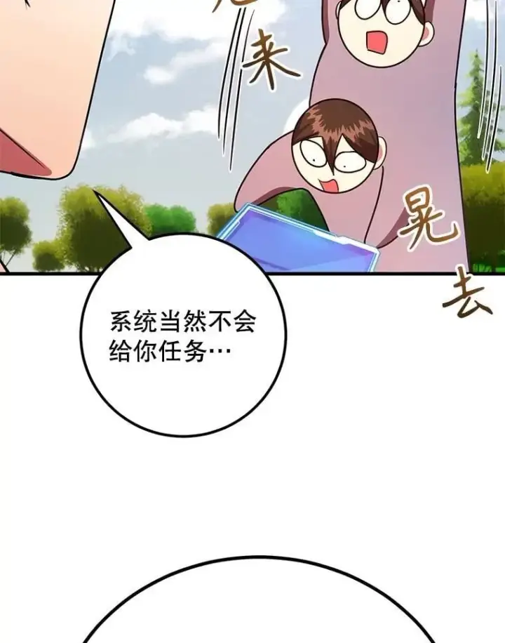 《10星级扭蛋玩家》60.萨乌斯克图87