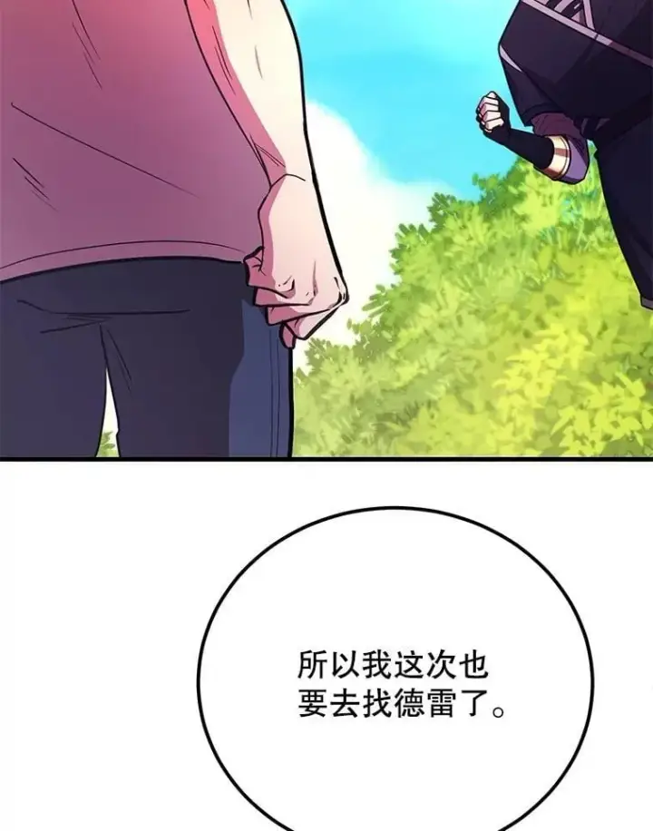 《10星级扭蛋玩家》60.萨乌斯克图94