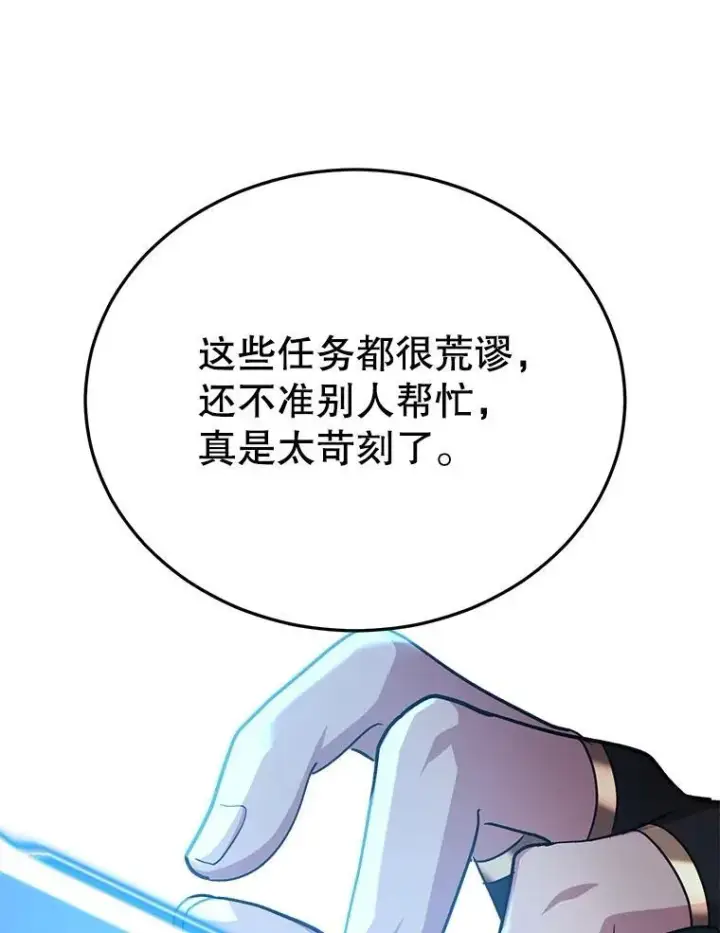 《10星级扭蛋玩家》61.十二个试炼图100