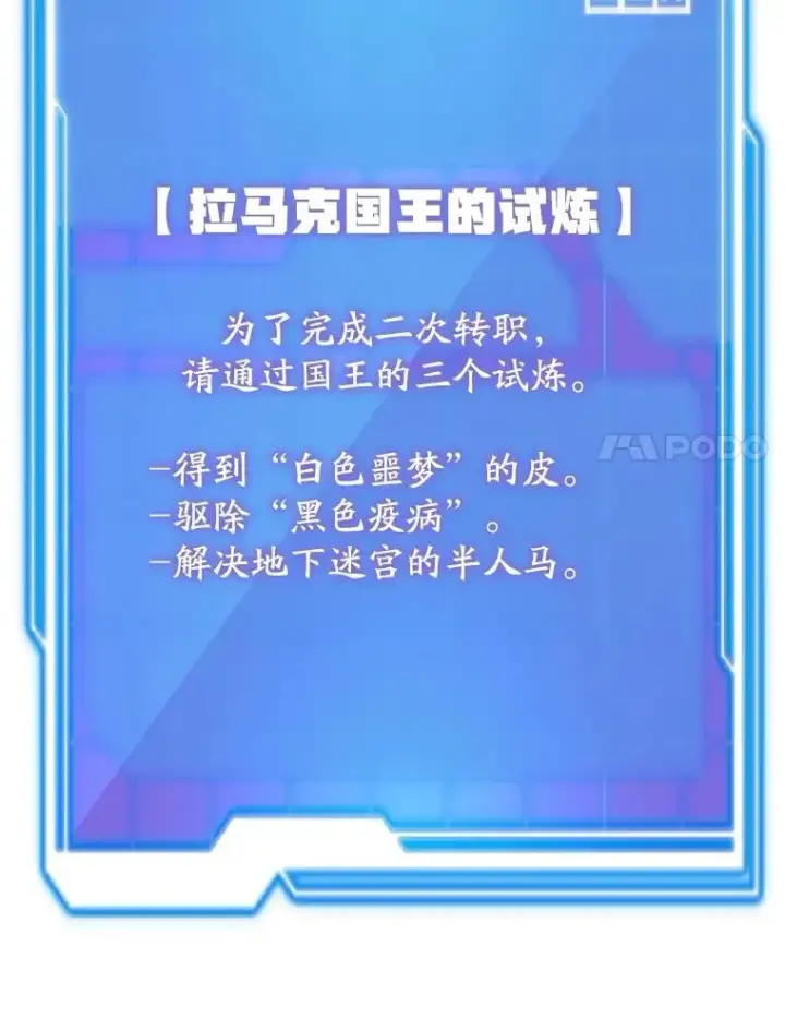 《10星级扭蛋玩家》61.十二个试炼图102