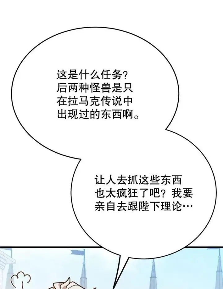 《10星级扭蛋玩家》61.十二个试炼图103