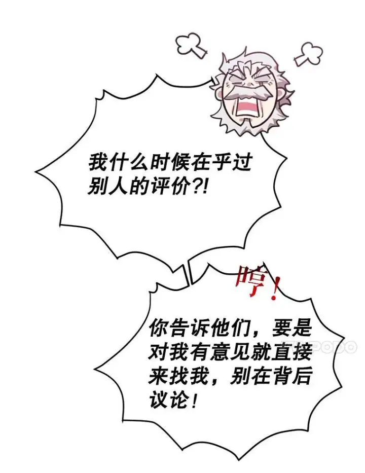 《10星级扭蛋玩家》61.十二个试炼图105