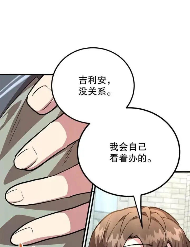《10星级扭蛋玩家》61.十二个试炼图106