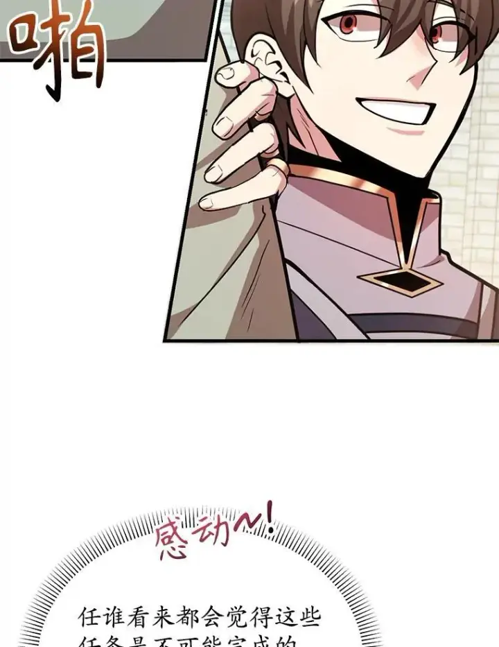 《10星级扭蛋玩家》61.十二个试炼图107
