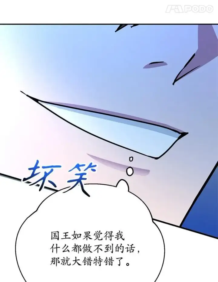 《10星级扭蛋玩家》61.十二个试炼图109