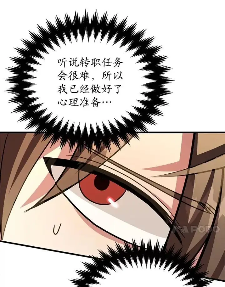 《10星级扭蛋玩家》61.十二个试炼图11