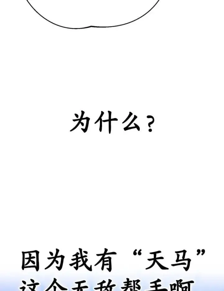 《10星级扭蛋玩家》61.十二个试炼图110