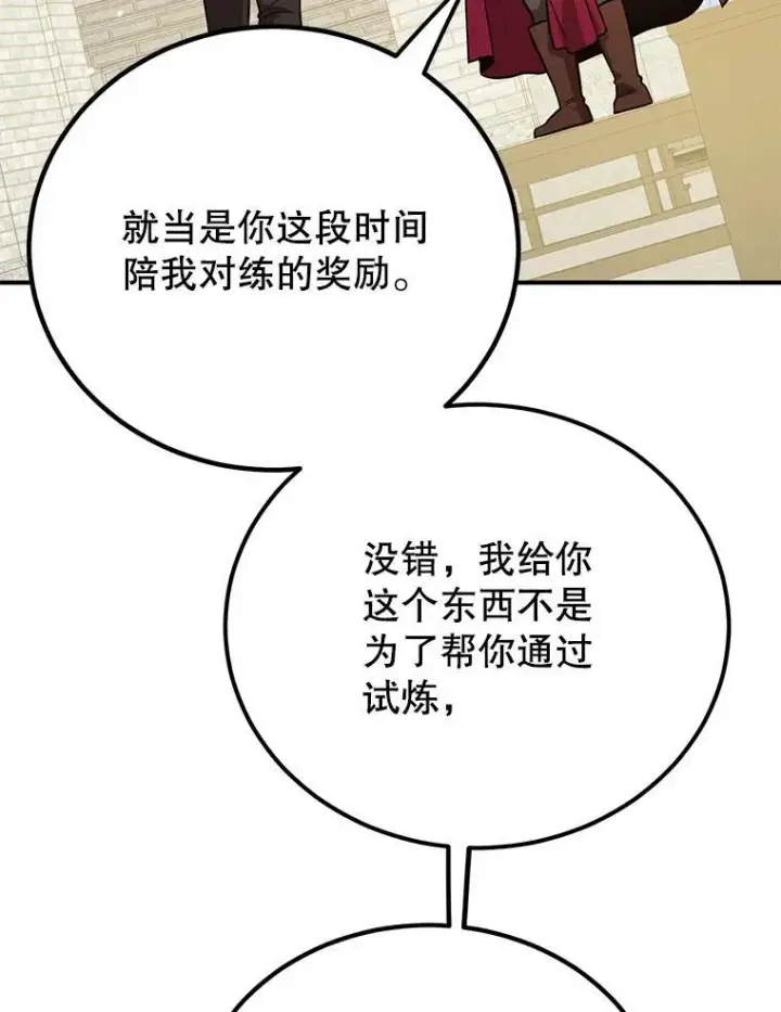 《10星级扭蛋玩家》61.十二个试炼图114
