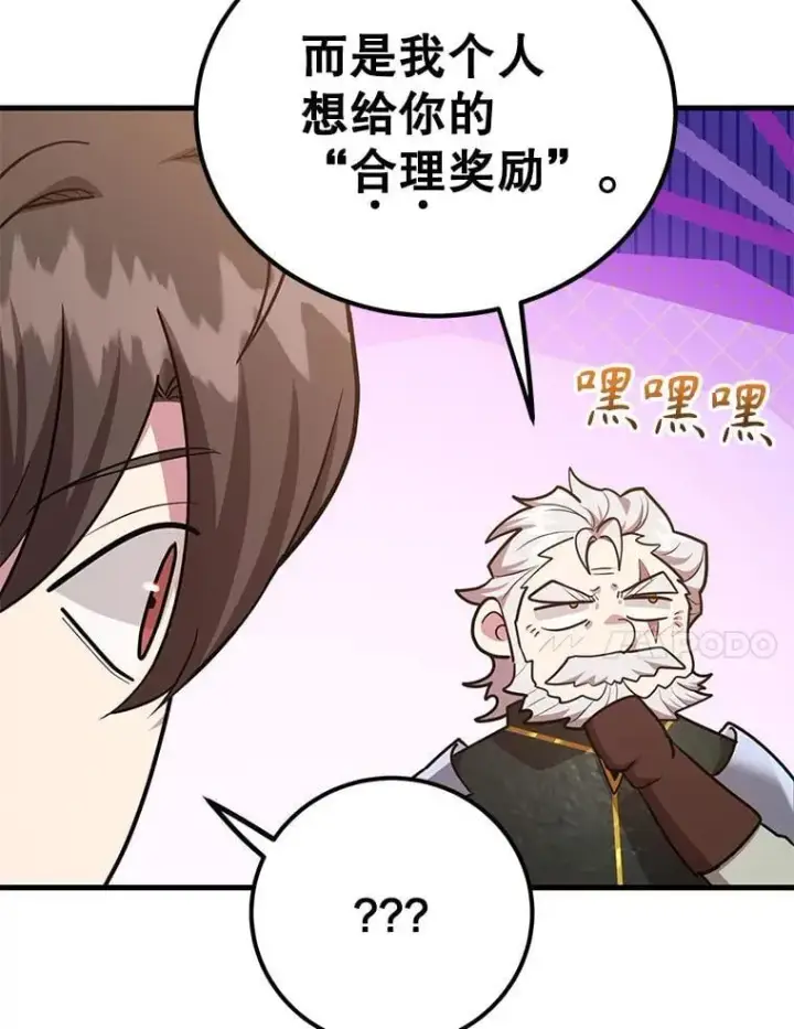 《10星级扭蛋玩家》61.十二个试炼图115