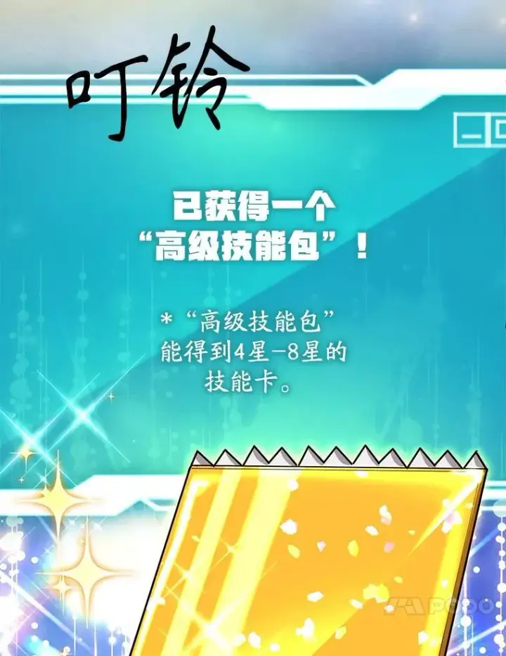 《10星级扭蛋玩家》61.十二个试炼图118