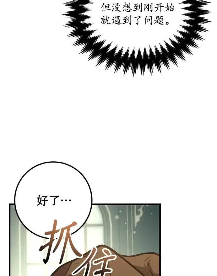 《10星级扭蛋玩家》61.十二个试炼图12