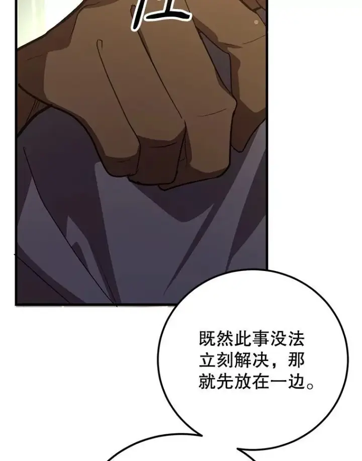 《10星级扭蛋玩家》61.十二个试炼图13