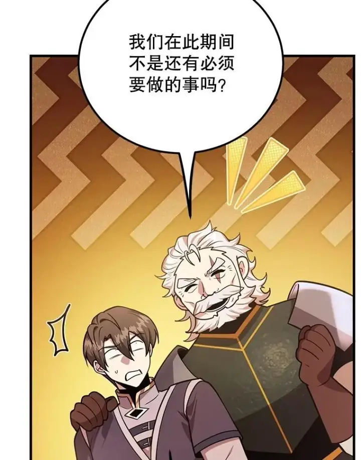 《10星级扭蛋玩家》61.十二个试炼图14