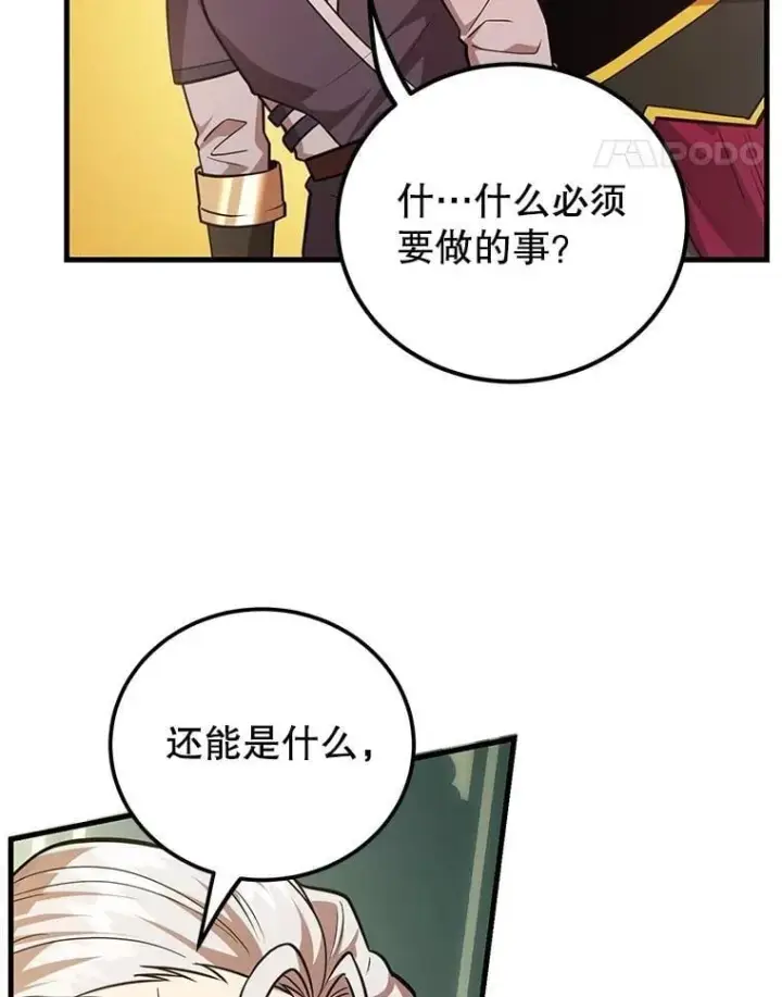 《10星级扭蛋玩家》61.十二个试炼图15