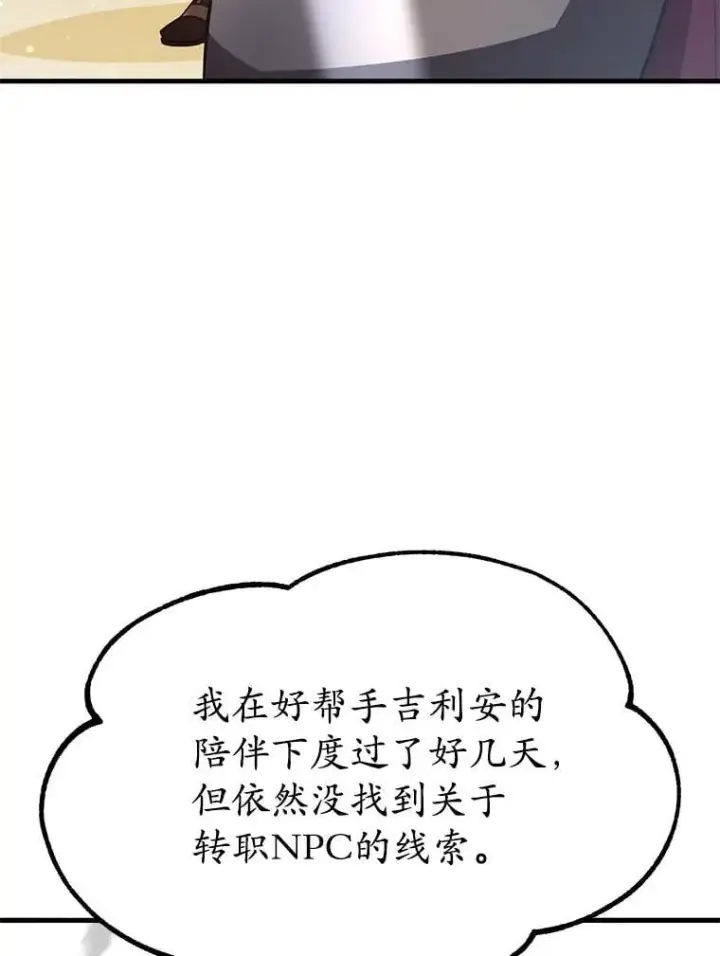 《10星级扭蛋玩家》61.十二个试炼图26