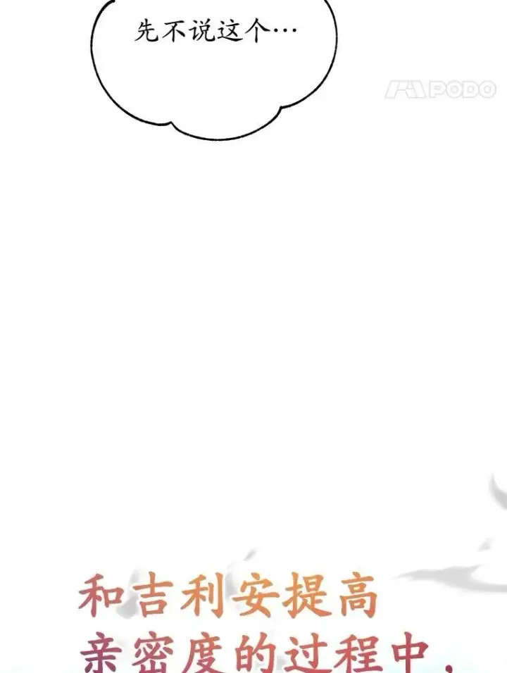 《10星级扭蛋玩家》61.十二个试炼图28