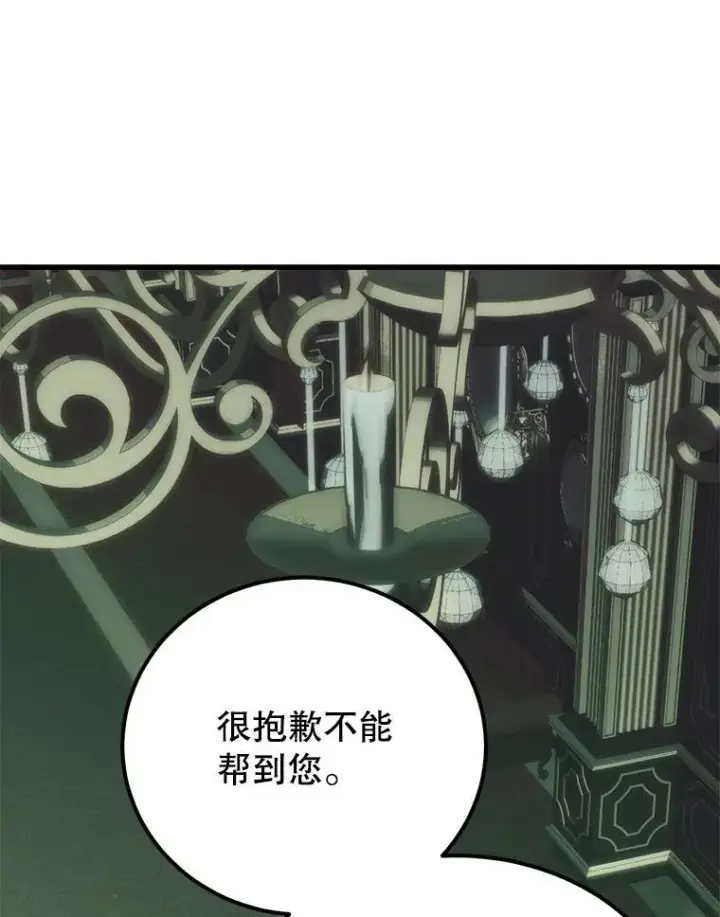 《10星级扭蛋玩家》61.十二个试炼图3