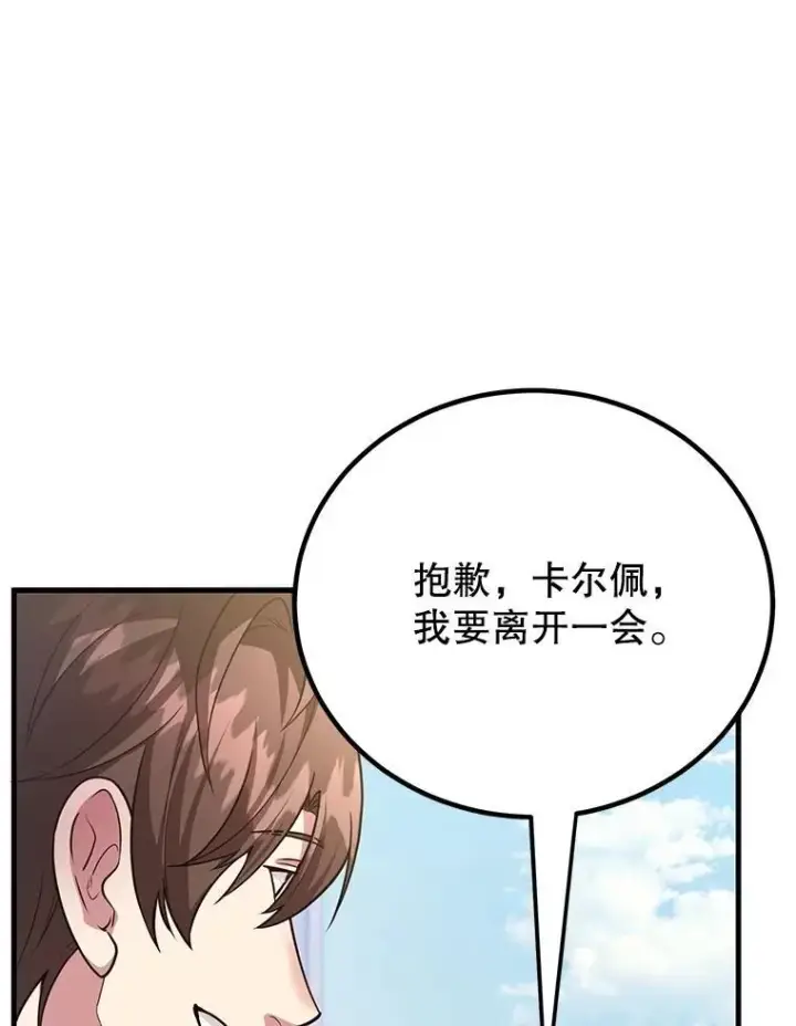 《10星级扭蛋玩家》61.十二个试炼图35