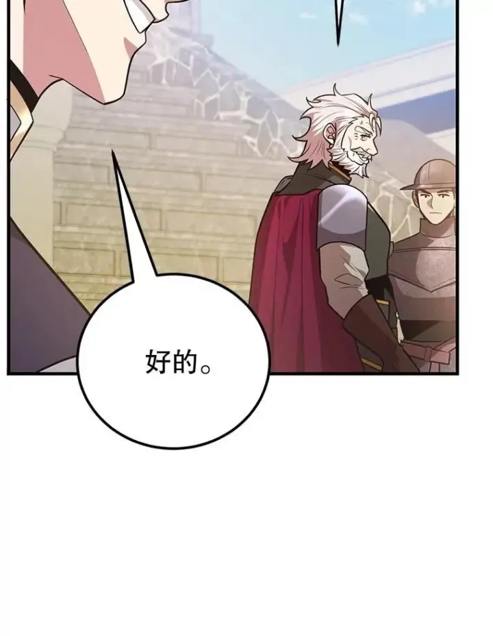 《10星级扭蛋玩家》61.十二个试炼图36