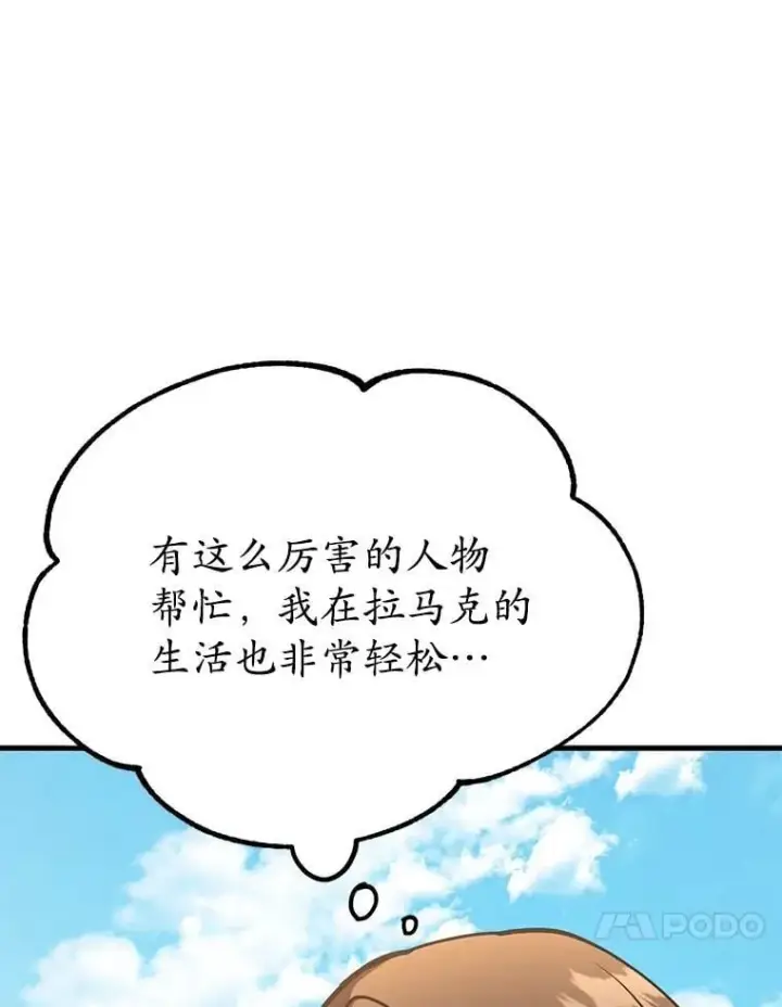 《10星级扭蛋玩家》61.十二个试炼图37