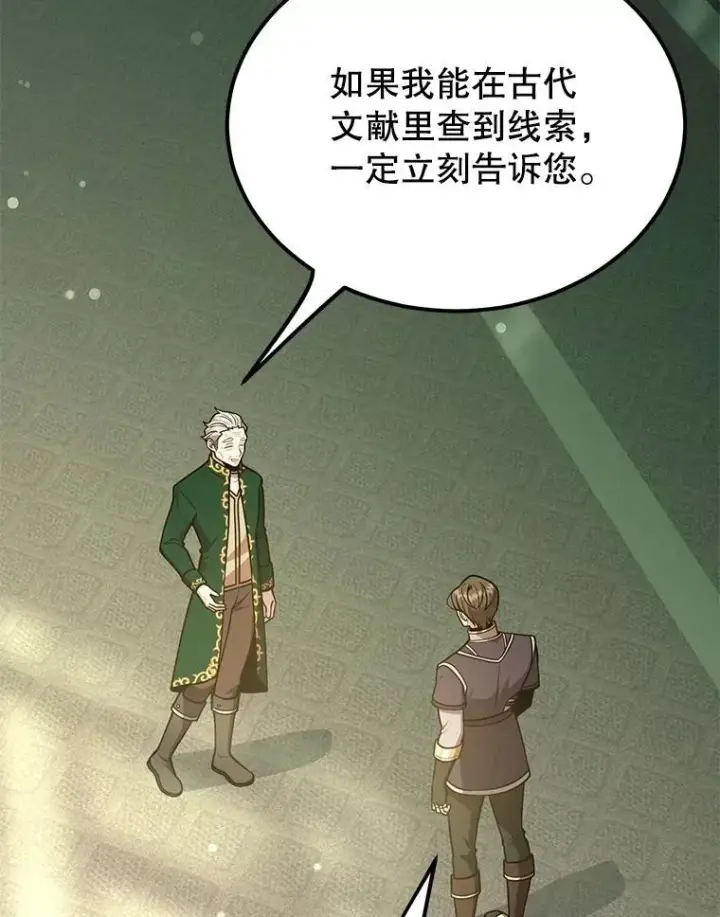 《10星级扭蛋玩家》61.十二个试炼图4
