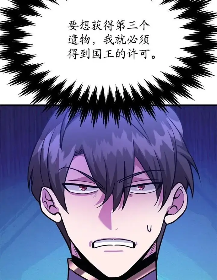 《10星级扭蛋玩家》61.十二个试炼图43