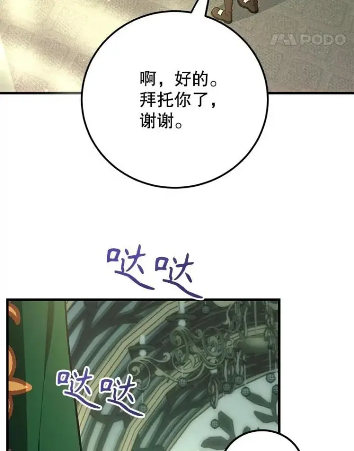 《10星级扭蛋玩家》61.十二个试炼图5