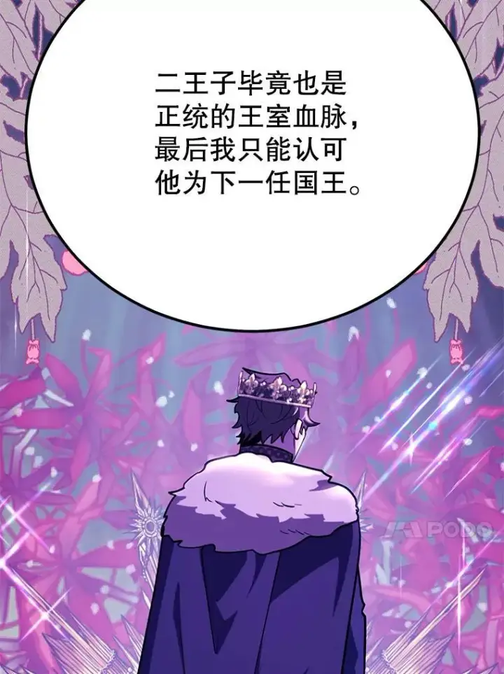 《10星级扭蛋玩家》61.十二个试炼图63