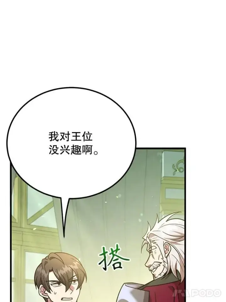 《10星级扭蛋玩家》61.十二个试炼图67