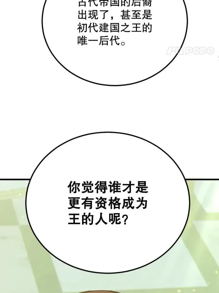 《10星级扭蛋玩家》61.十二个试炼图70