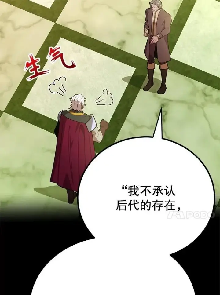 《10星级扭蛋玩家》61.十二个试炼图79