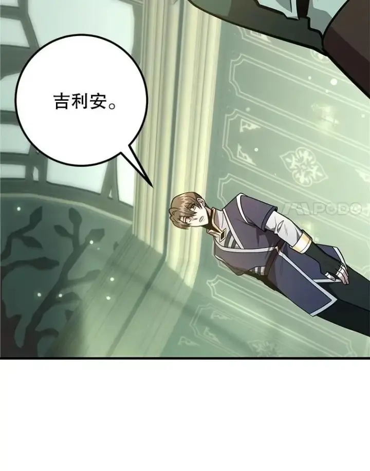 《10星级扭蛋玩家》61.十二个试炼图8