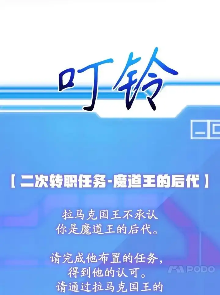《10星级扭蛋玩家》61.十二个试炼图82