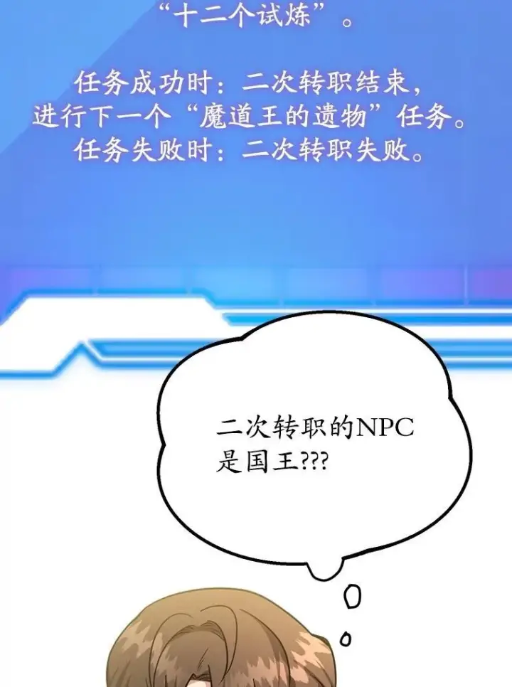 《10星级扭蛋玩家》61.十二个试炼图83