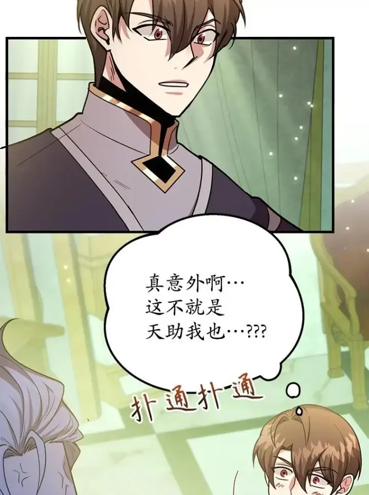 《10星级扭蛋玩家》61.十二个试炼图84