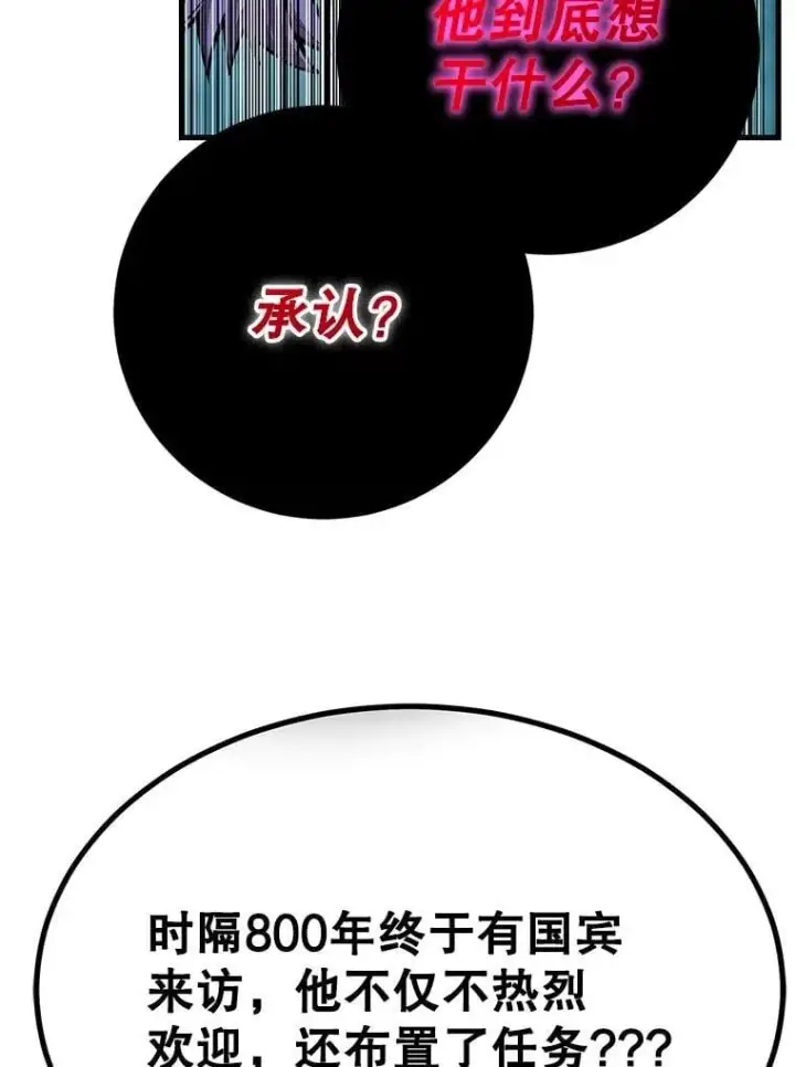 《10星级扭蛋玩家》61.十二个试炼图87