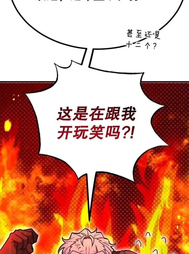 《10星级扭蛋玩家》61.十二个试炼图88