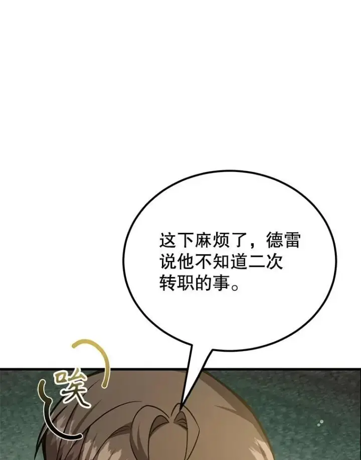 《10星级扭蛋玩家》61.十二个试炼图9