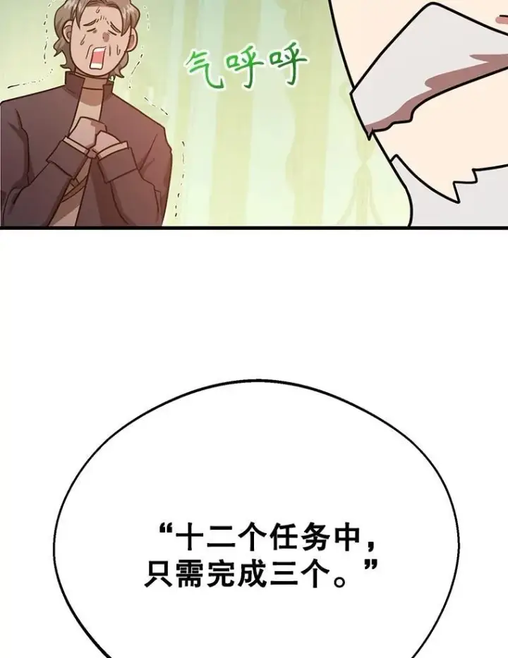 《10星级扭蛋玩家》61.十二个试炼图91