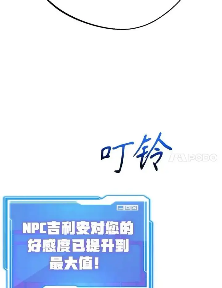 《10星级扭蛋玩家》61.十二个试炼图92