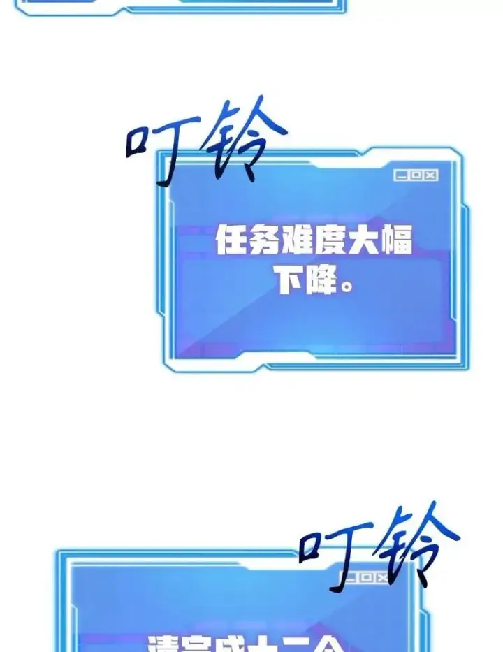 《10星级扭蛋玩家》61.十二个试炼图93