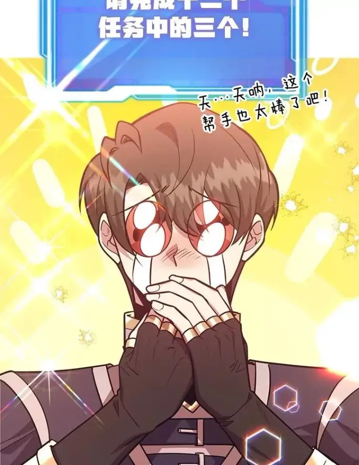 《10星级扭蛋玩家》61.十二个试炼图94